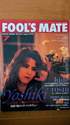 【希少】FOOL'S MATE 1994年7月号