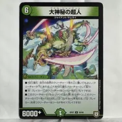 デュエルマスターズ 大神秘の超人