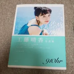 工藤晴香直筆サイン入りCD 工藤晴香 フルアルバム「Welcome to Humarhythm」2024年2月14日