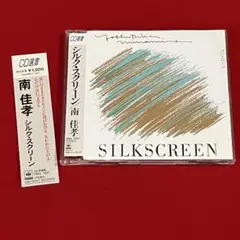 南佳孝 シルク・スクリーン CD スローなブギにしてくれ