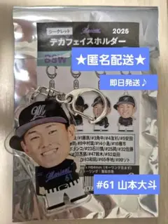 BSW デカフェイスキーホルダー 山本大斗