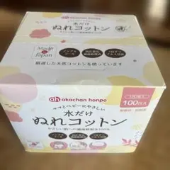 水だけぬれコットン