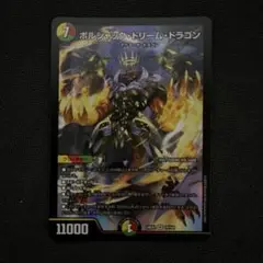 即日発送　ボルシャックドリームドラゴン