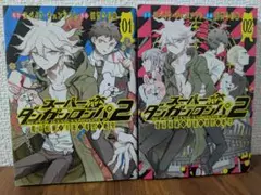 2025年最新】スーパーダンガンロンパ2 超高校級の幸運と希望と