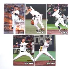 プロ野球チップスカード 2025 読売ジャイアンツ 5枚セット