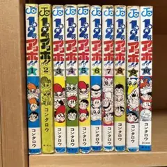 1・2のアッホ!! 1-10巻　全巻セット まとめ売り