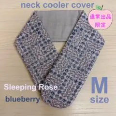 ミナペルホネン リバティ　ネッククーラーカバー　アイスノン　氷結ベルト　M