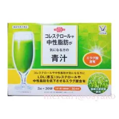 【24h以内発送可能】大正製薬コレステロールや中性脂肪が気になる方の青汁30日分