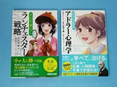 まんがで身につくランチェスター戦略