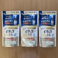 イータック 抗菌化スプレーα 200ml つめかえ用 3袋セット