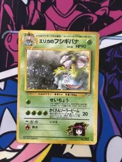 エリカのフシギバナ　旧裏