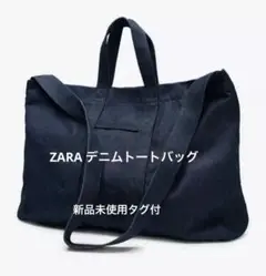 【定価7,990円】新品 ZARA✖️Fanglu LIN 限定デニムトートバッグ