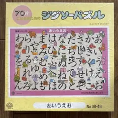 動物とひらがな 70ピース パズル　あいうえお　こどものための