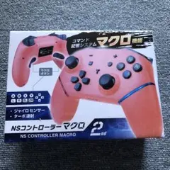 NSコントローラー マクロ
