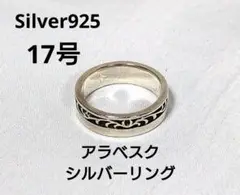 17号 ハーフアラベスク シルバーリング (USED)