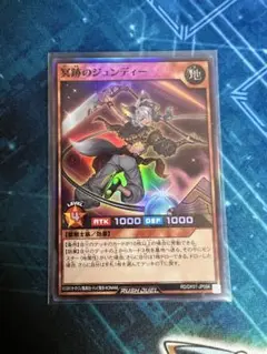 遊戯王　ラッシュデュエル　冥跡のジュンディー　スーパー　1枚