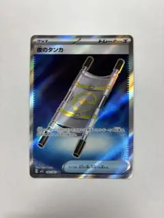 夜のタンカSR ポケモンカードゲーム
