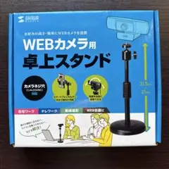 WEBカメラ用卓上スタンド CMS-STN1BK
