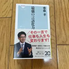 最強の言語化力