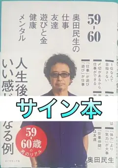 2025年最新】奥田民生 サインの人気アイテム - メルカリ
