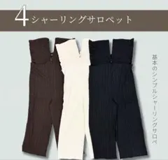 【ラス1】しまむら　laxdantia シャーリング　サロペット