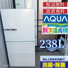20年製 AQUA 238L 3ドア 冷蔵庫 AQR-SV24HBK(W) 右開 AQUA 238L 3ドア 冷凍冷蔵庫 AQR-SV24H 右開き 旬鮮チルド 節約