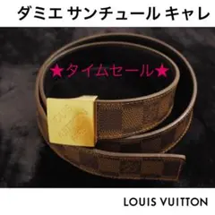 ルイヴィトン LV ダミエ ベルト サンチュール キャレ 80/32 正規品