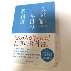 入社1年目の教科書