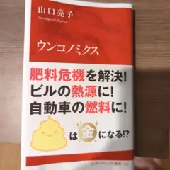 ウンコノミクス