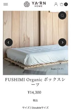 【定価14960円】YARN HOMEオーガニックコッドボックスシーツホワイトD
