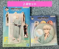 WIND BREAKER ウィンドブレーカー 一番くじ 梶蓮 2点セット