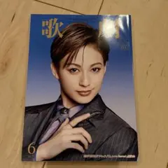 歌劇　6月号