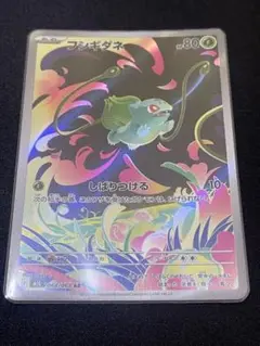ポケカ　フシギダネ ar
