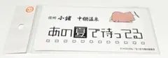 あの夏で待ってる ステッカー