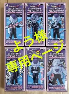 2025年最新】ワーコレ 理想の上司フリーザの人気アイテム - メルカリ