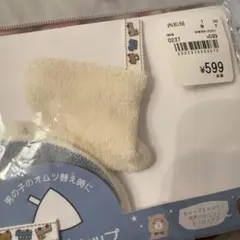 おしっこキャップ　２つ