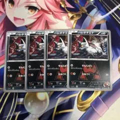 ポケモンカード　マグマ団のポチエナ　CP1 ４枚セット
