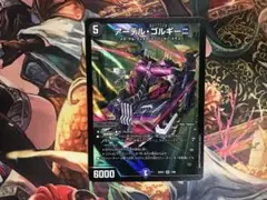 アーテルゴルギーニ 1枚