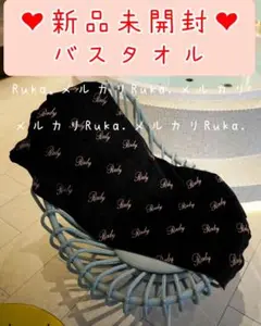 【新品未開封】Rady ロゴバスタオル ブラック×ベージュ