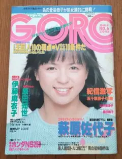 GORO 1984年3月8日発行　第6号