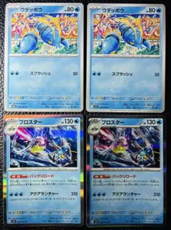 ポケモンカード　メガシンフォニア　ウデッポウ進化ライン　ブラスターR