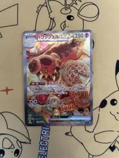 バウッツェルex SAR