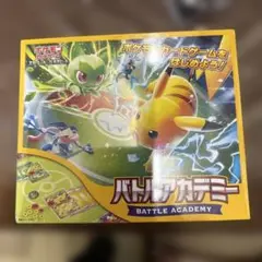 バトルアカデミー 2セット　未開封