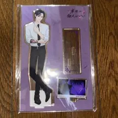 来世は他人がいい 周防薊 アクリルスタンド 新品