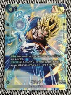 ベジット SR ★ FB05 ブースターパック『未知なる冒険』 FB05-040