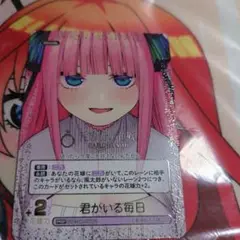 君がいる毎日中野二乃PRSP