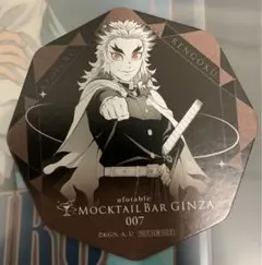鬼滅の刃 モクテル コースター 煉獄杏寿郎 限定 新品 MOCKTAIL BAR