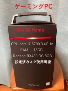 ゲーミングPC GTUNE i7 6700+ RX480 OC 8GB搭載!