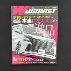 WAGONIST 2015年10月号　ワゴニスト
