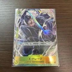 ワンピースカード　X・ドレーク　UCパラレル